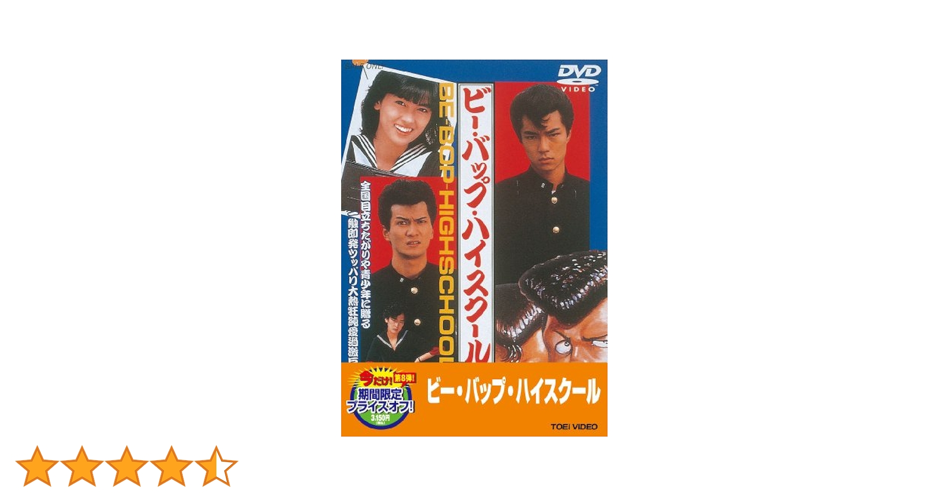 ビーバップハイスクール DVD セット BE-BOP-HIGHSCHOOL COMPLETE DVD BOOK vol.1 - ぴあ株式会社